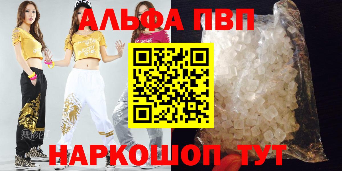 A PVP VHQ  Вход с VPN  Alfa_PVP  Новошахтинск  Alfa_PVP Соль  A PVP кристаллы 