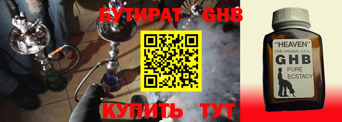 БУТИРАТ  БУТИРАТ оксибутират  Вход с VPN  Новошахтинск 