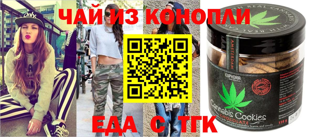 Печенье с ТГК марихуана  Вход с VPN  Новошахтинск 