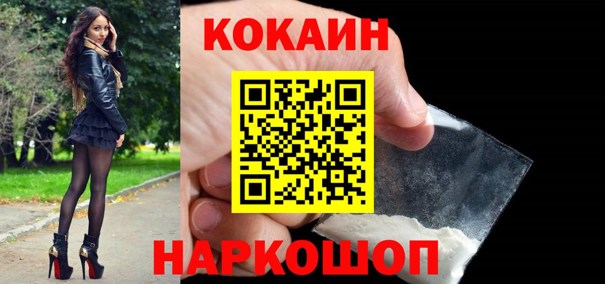 КОКАИН Fish Scale Новошахтинск
