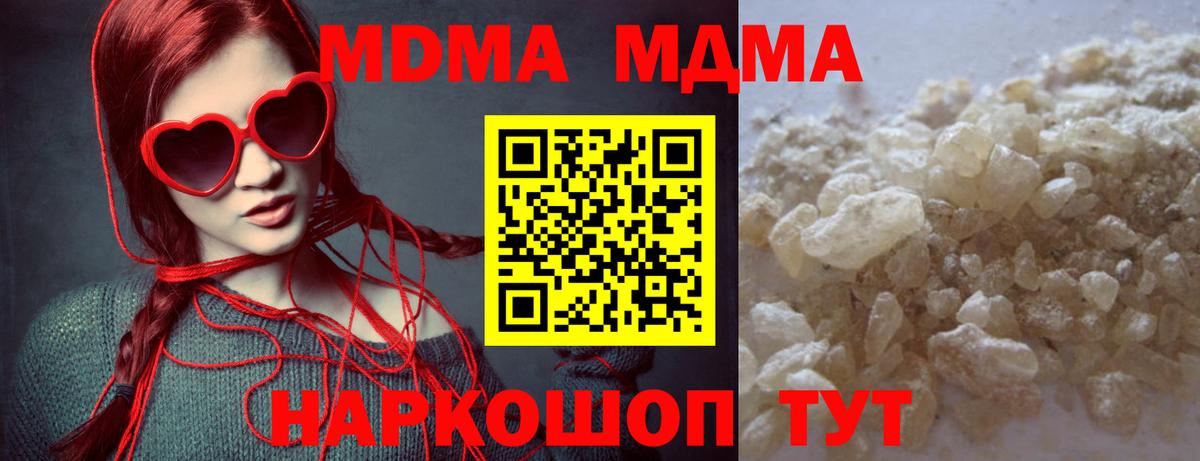 MDMA молли Новошахтинск