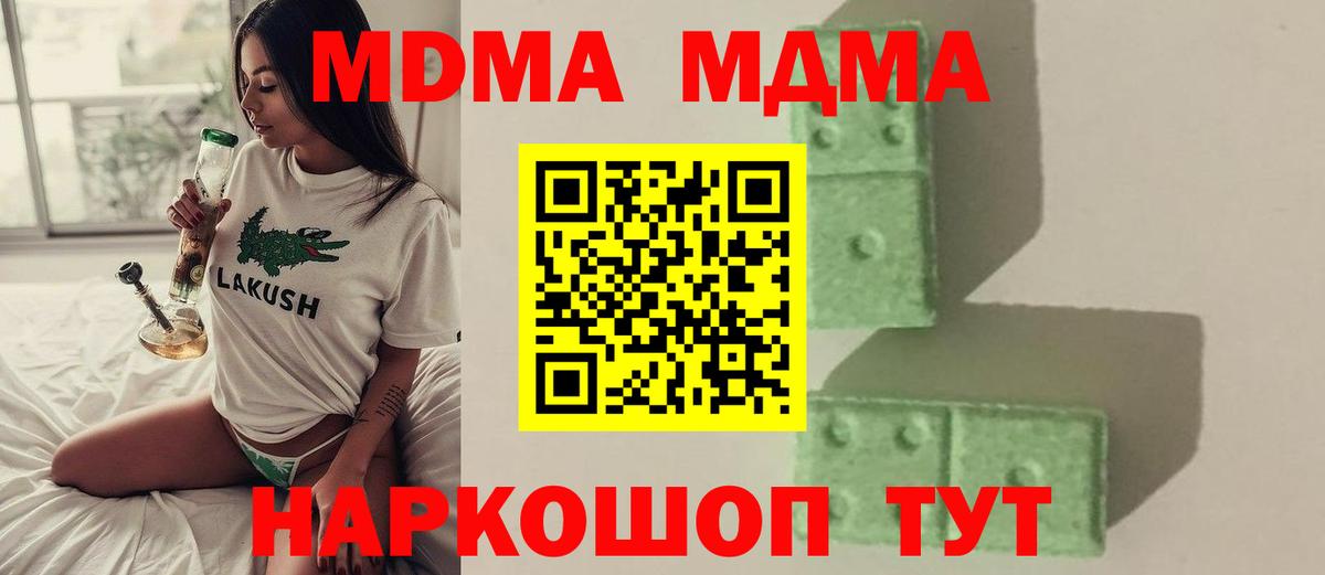 MDMA VHQ  Вход с VPN  Новошахтинск  МДМА  МДМА crystal 